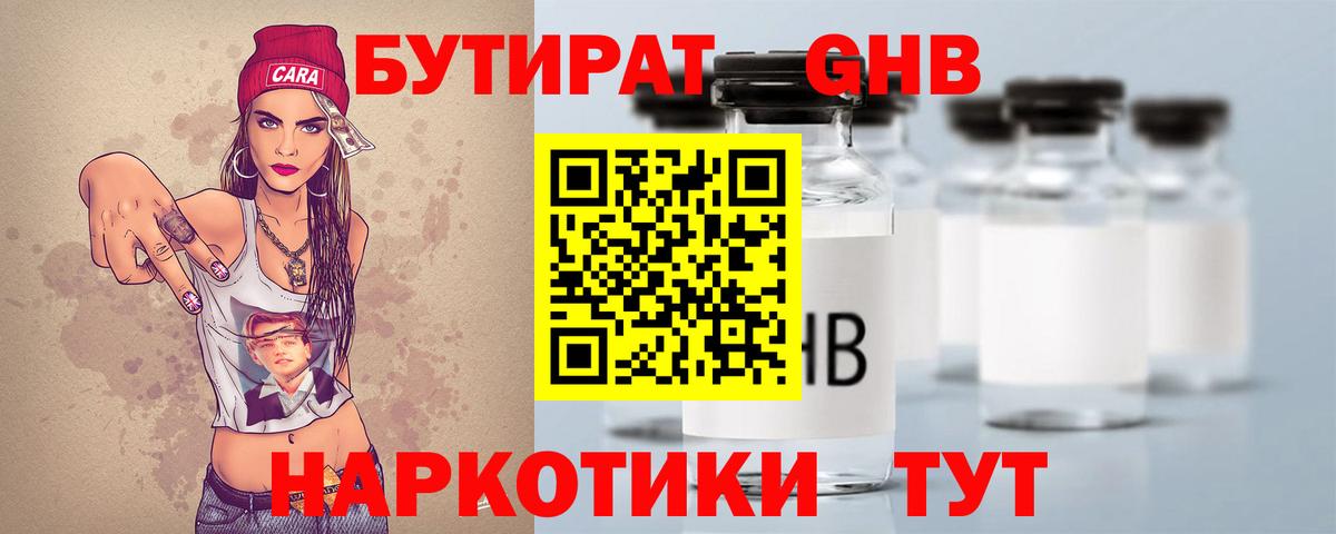 БУТИРАТ Butirat Тобольск