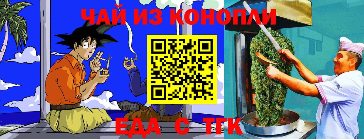 Тобольск  Еда ТГК конопля  Вход с VPN 
