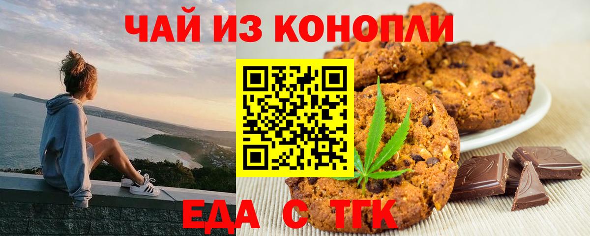 Еда ТГК конопля Тобольск