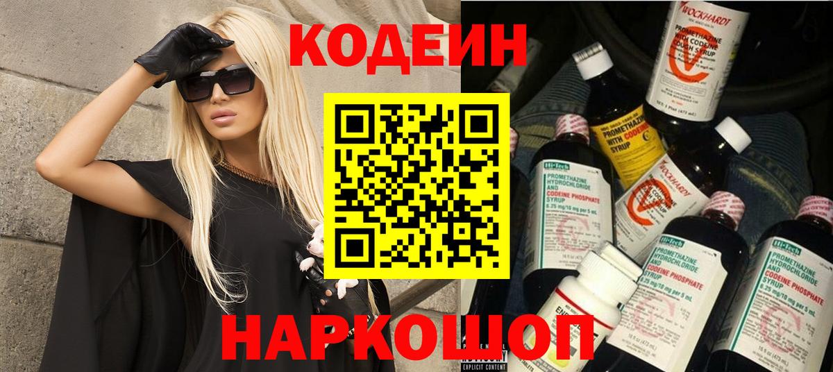 Codein Purple Drank  Вход с VPN  Тобольск  Кодеин Purple Drank 