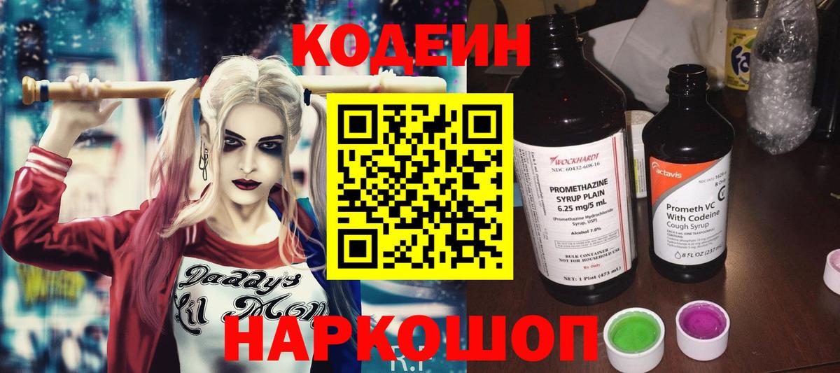 Кодеиновый сироп Lean напиток Lean (лин) Тобольск