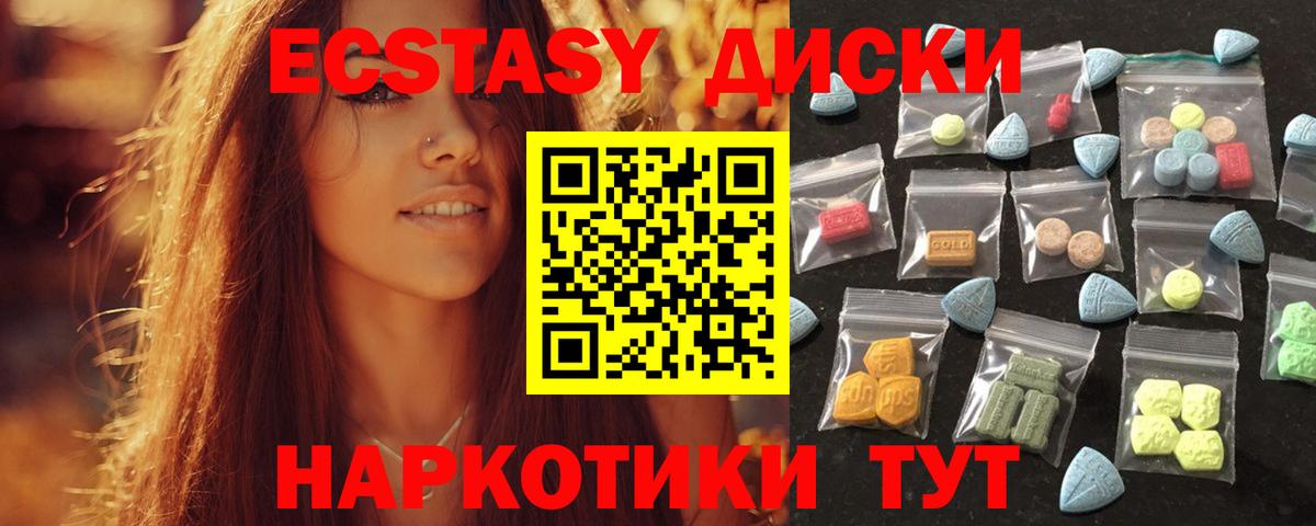 Ecstasy диски Тобольск