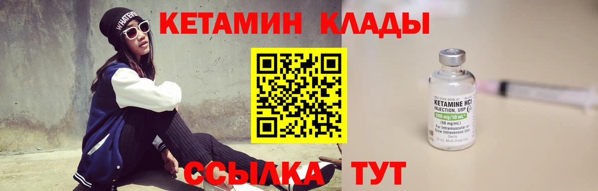 Кетамин ketamine Тобольск