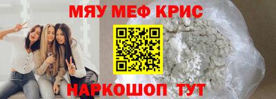 мяу мяу кристалл Кинель