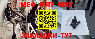 мяу мяу кристалл Кинель