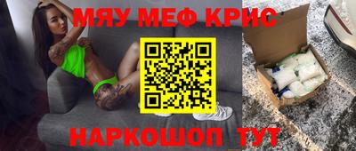 мяу мяу кристалл Кинель