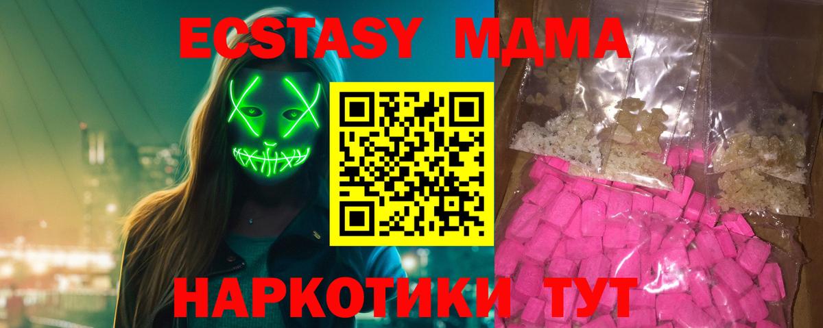 Тобольск  МДМА кристаллы  Вход с VPN  МДМА Molly 