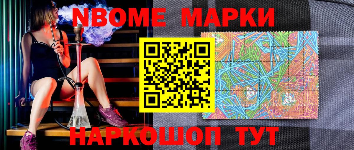 Тобольск  Марки N-bome 1,5мг  Вход с VPN 
